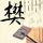 绝命毒师第五季